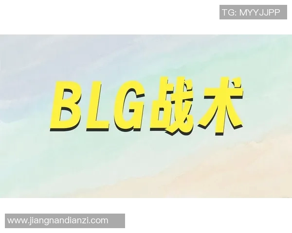深入分析BLG战队的节奏掌控与战术执行策略